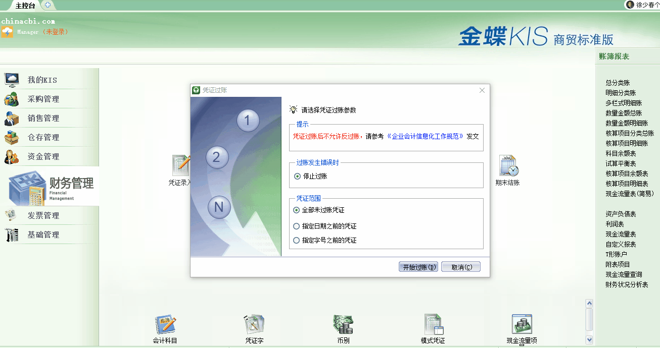金蝶KIS商貿(mào)版采購(gòu)訂單、購(gòu)貨單上的商品明細(xì)可以批量導(dǎo)入嗎？解答來(lái)了！