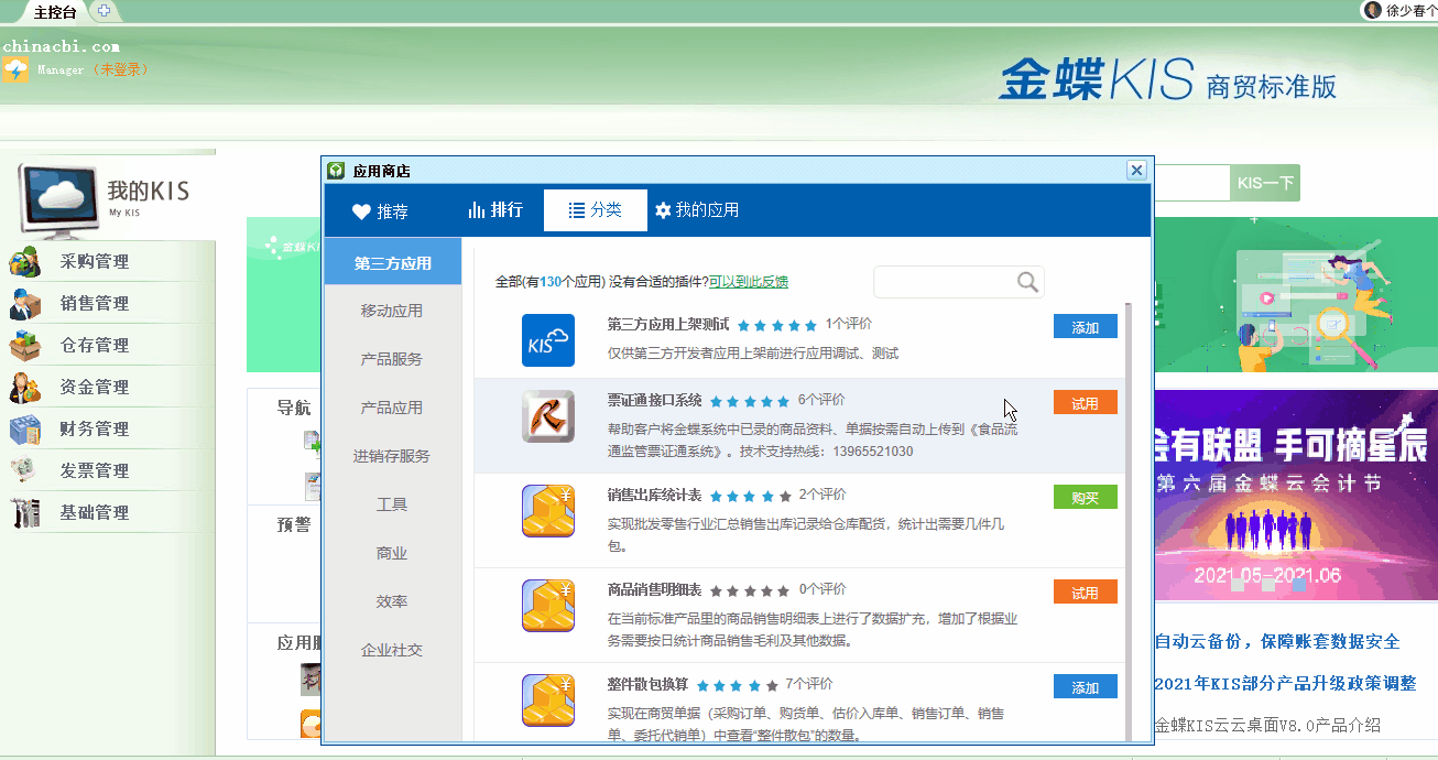 金蝶KIS商貿(mào)版采購(gòu)訂單、購(gòu)貨單上的商品明細(xì)可以批量導(dǎo)入嗎？解答來(lái)了！