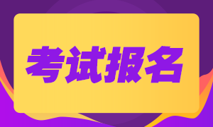 2021期貨從業(yè)資格證報名多少錢？
