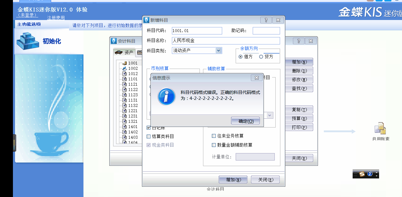 金蝶KIS迷你版、標(biāo)準(zhǔn)版中如何正確新增二級會計科目？步驟來了！