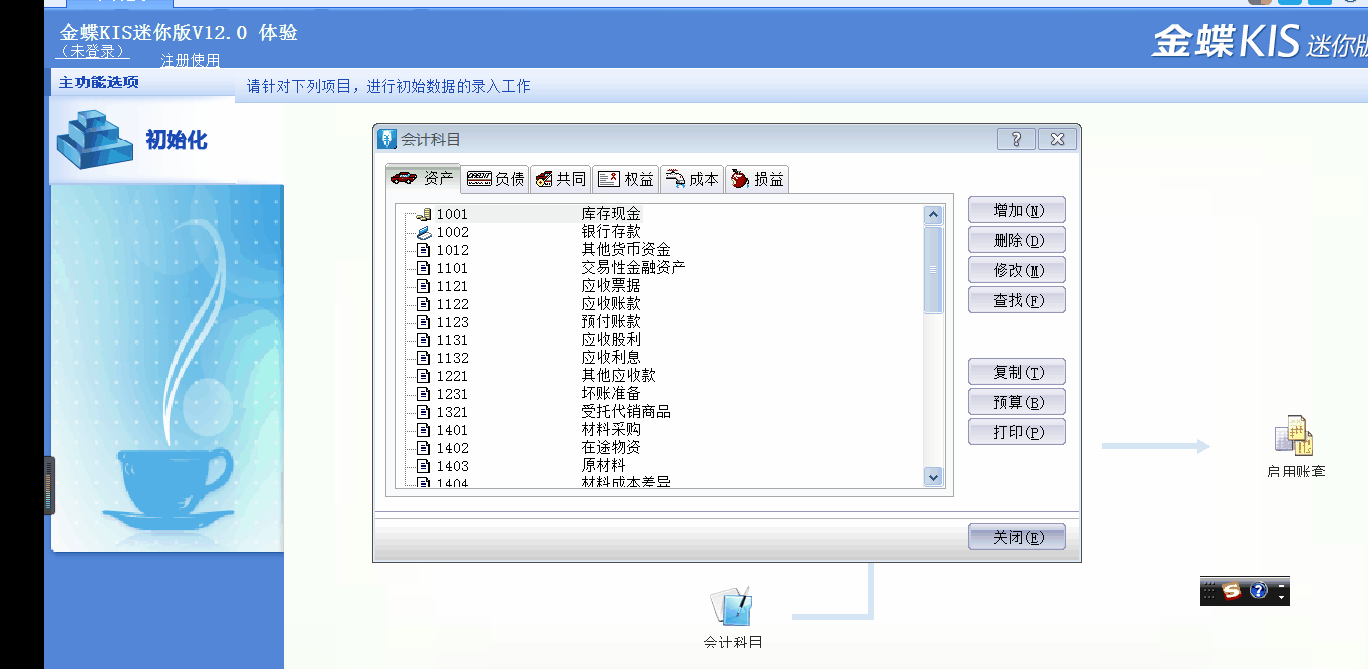 金蝶KIS迷你版、標(biāo)準(zhǔn)版中如何正確新增二級會計科目？步驟來了！