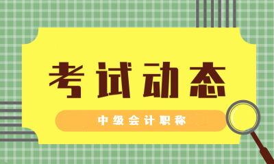 河北2021年中級會計職稱考試好考不？來看一看！
