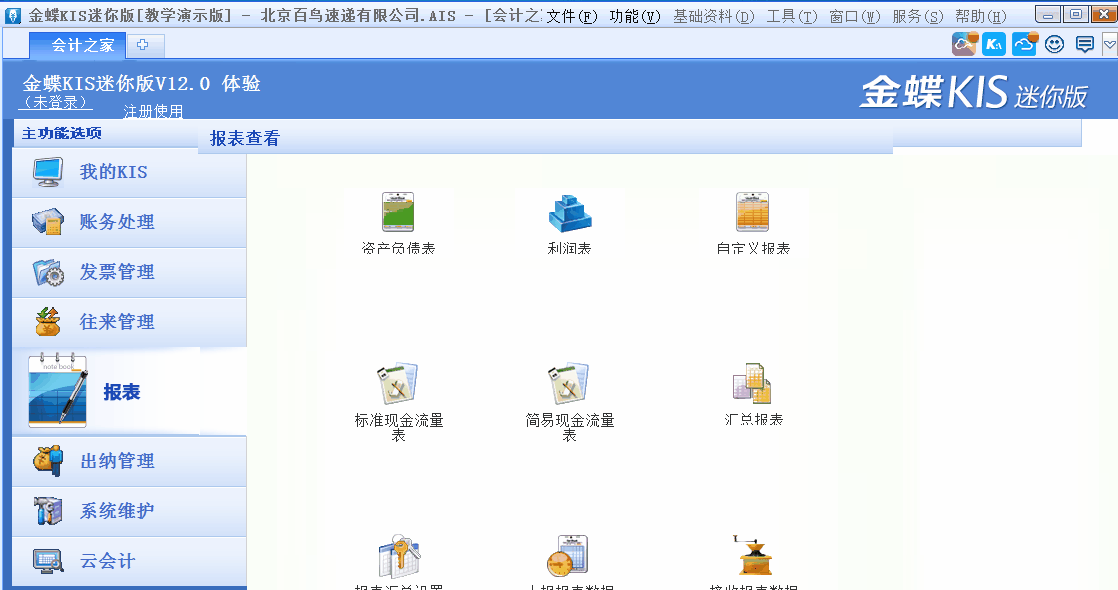 金蝶KIS迷你版如何修改和設(shè)置財務(wù)報表公式？詳細步驟來了！