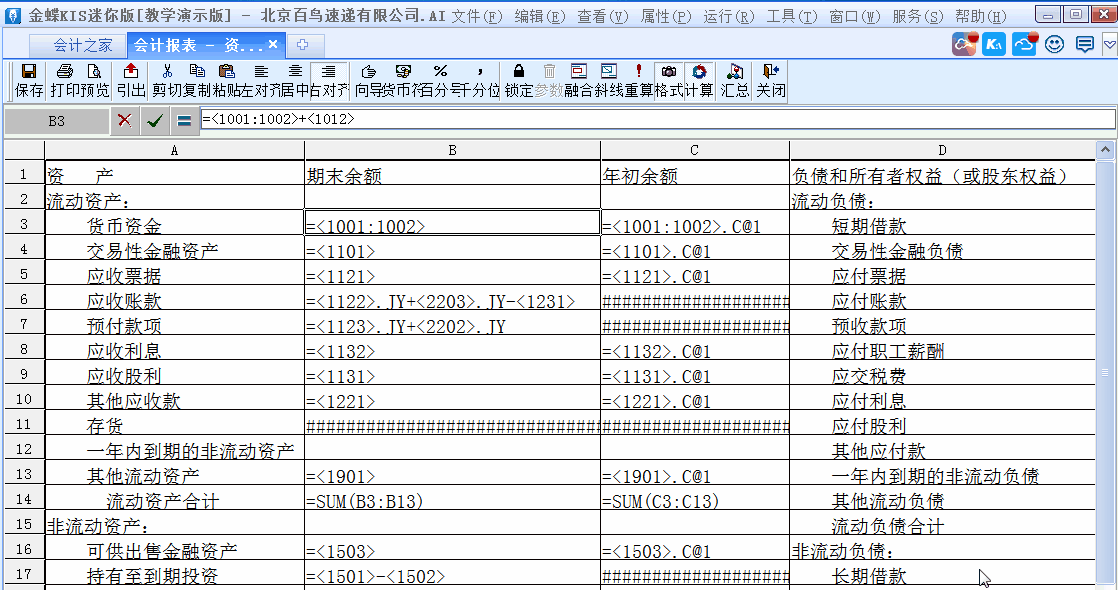 金蝶KIS迷你版如何修改和設(shè)置財務(wù)報表公式？詳細步驟來了！