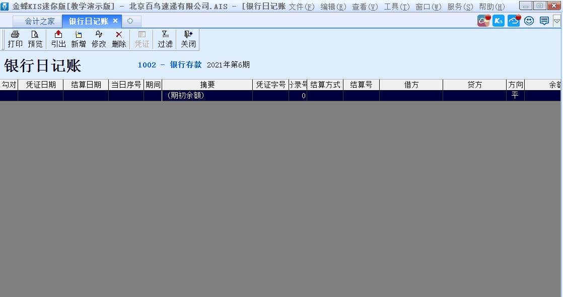 金蝶KIS標準版出納模塊如何從憑證直接出具銀行日記賬？
