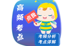 打開考點神器！2021年中級會計職稱高頻考點新升級！