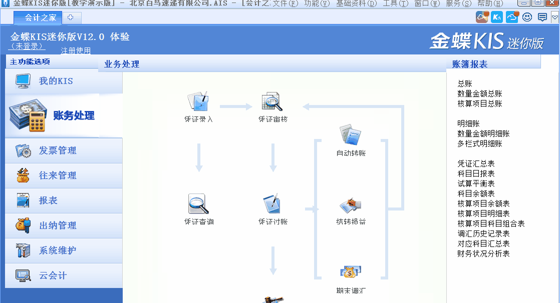 金蝶KIS迷你版如何進行反過賬？詳細操作步驟來了！