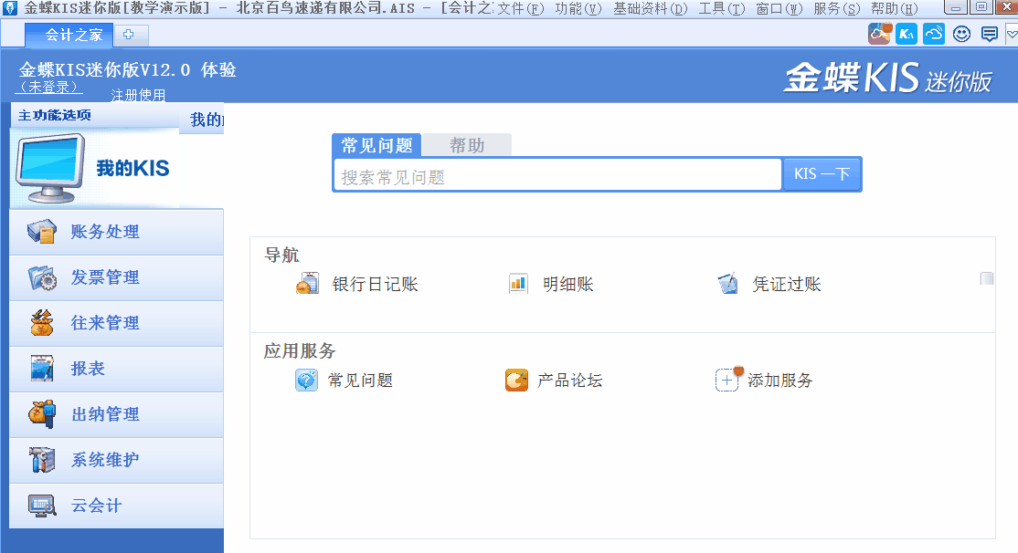 金蝶KIS迷你版、標準版中如何新增用戶并設置用戶權限？