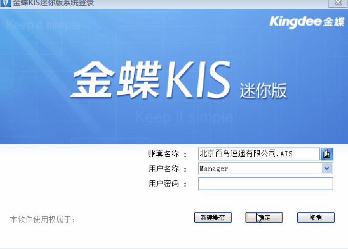 金蝶KIS迷你版、標準版中如何新增用戶并設置用戶權限？