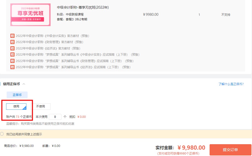 年中狂歡惠返場(chǎng)！中級(jí)會(huì)計(jì)高端班12期分期立省 加贈(zèng)好禮！