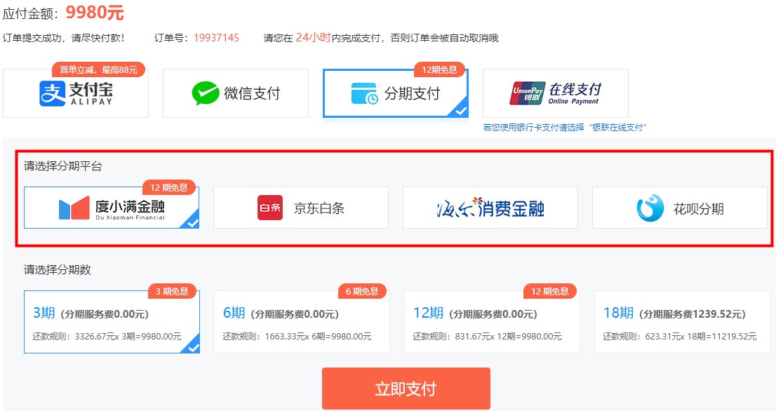 年中狂歡惠返場(chǎng)！中級(jí)會(huì)計(jì)高端班12期分期立省 加贈(zèng)好禮！