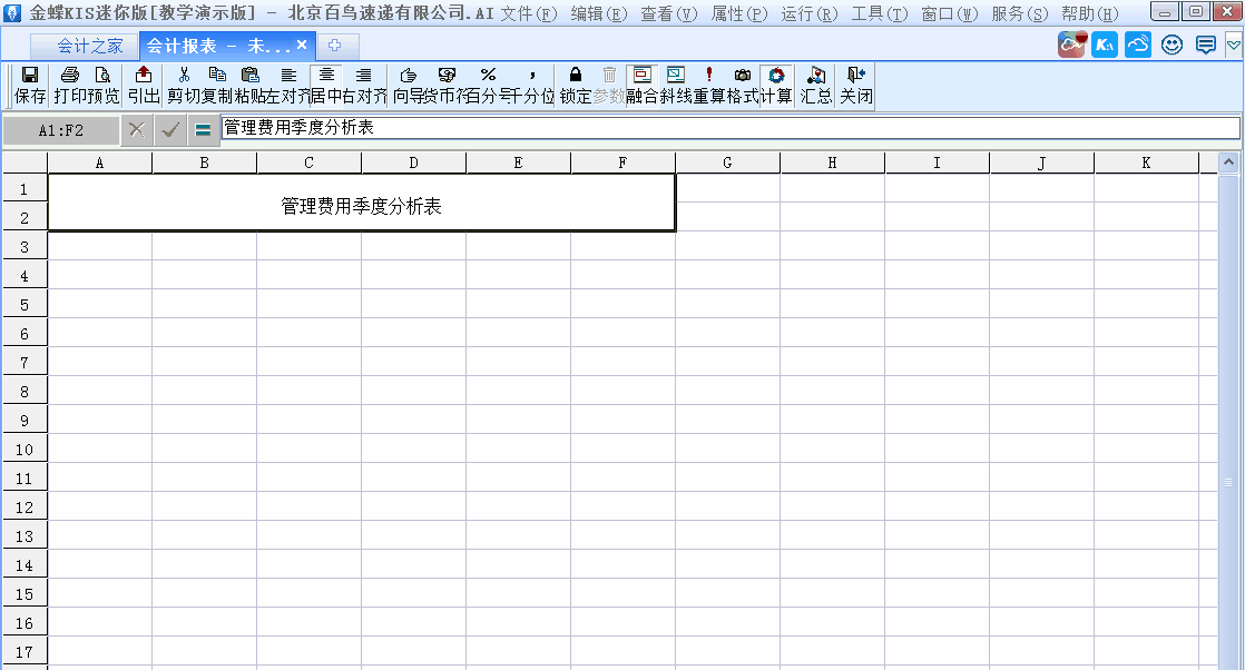 金蝶KIS迷你版、標(biāo)準(zhǔn)版中如何修改自定義報(bào)表樣式？詳細(xì)步驟來(lái)了！