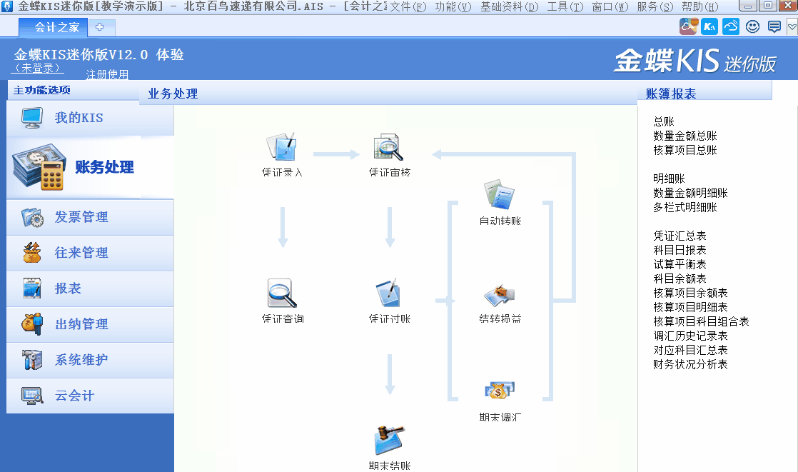 金蝶KIS迷你版如何進(jìn)行反結(jié)賬？詳細(xì)操作步驟來(lái)了！