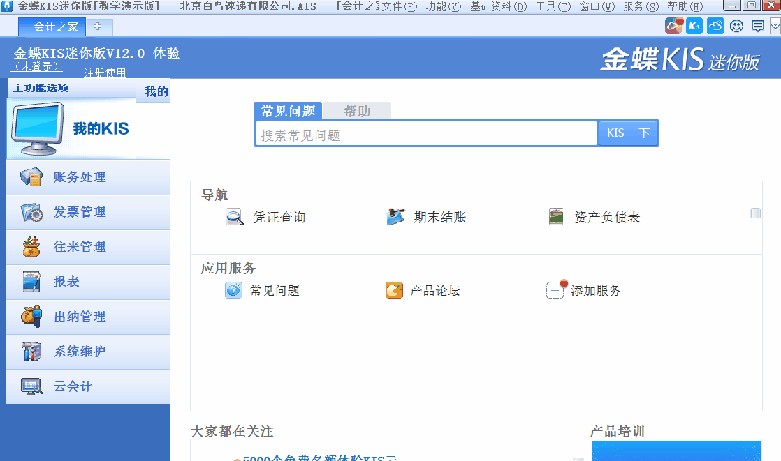 金蝶KIS迷你版如何進(jìn)行反結(jié)賬？詳細(xì)操作步驟來(lái)了！