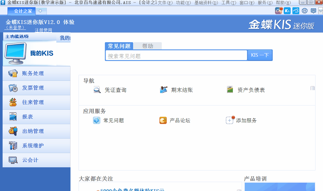金蝶KIS迷你版如何進(jìn)行反結(jié)賬？詳細(xì)操作步驟來(lái)了！