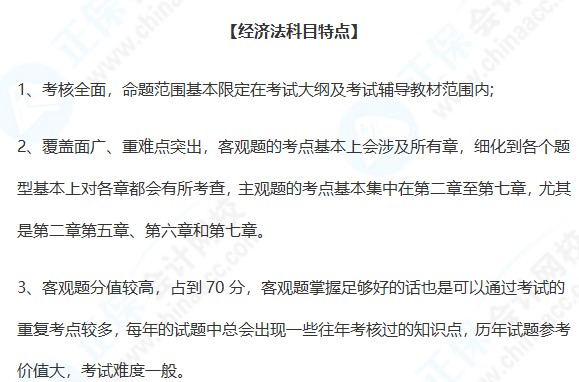 中級(jí)會(huì)計(jì)經(jīng)濟(jì)法學(xué)習(xí)建議&科目特點(diǎn)~趕快收藏！