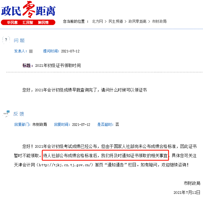 天津市2021年初級會計證書領取時間公布了嗎？