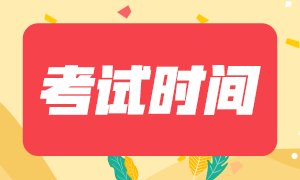 北京2021年注冊會計(jì)師的考試時間是啥時候？