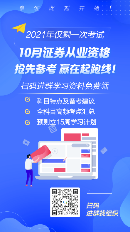 南京10月證券從業(yè)資格考試報名時間是什么時候？