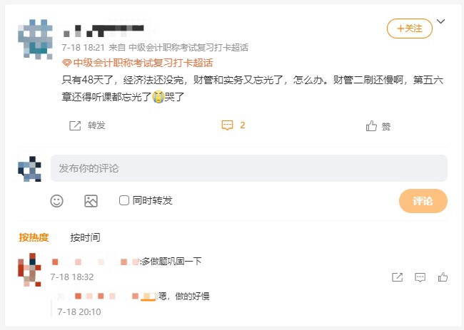 如何來提高中級會計(jì)備考刷題速度呢？了解一下~