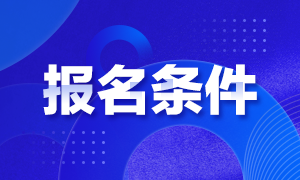 沒有本科學(xué)歷能報考內(nèi)蒙古CPA嗎？