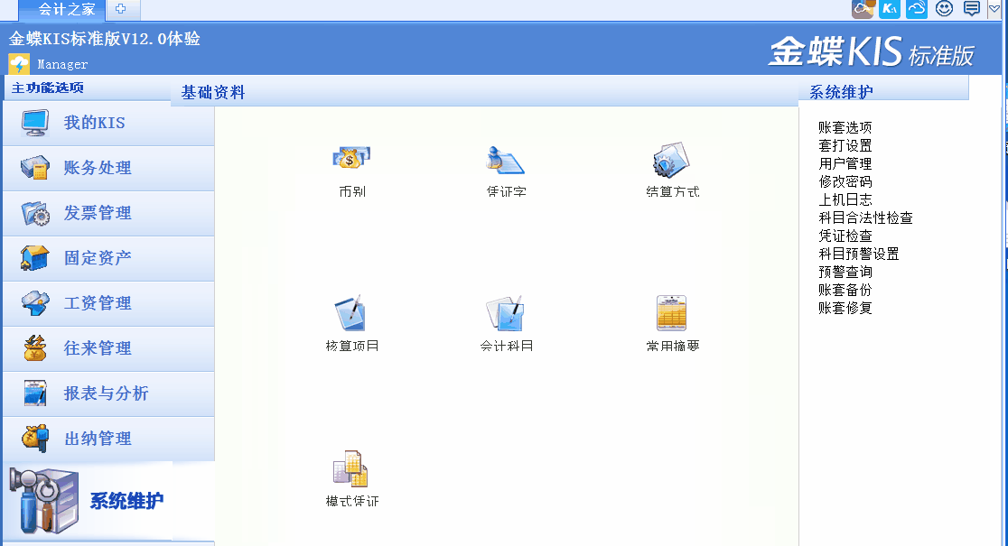 金蝶KIS標(biāo)準(zhǔn)版工資管理模塊中工資數(shù)據(jù)錄入里為何總?cè)鄙俾殕T信息？