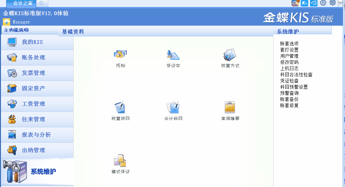 金蝶KIS標(biāo)準(zhǔn)版工資管理模塊中工資數(shù)據(jù)錄入里為何總?cè)鄙俾殕T信息？