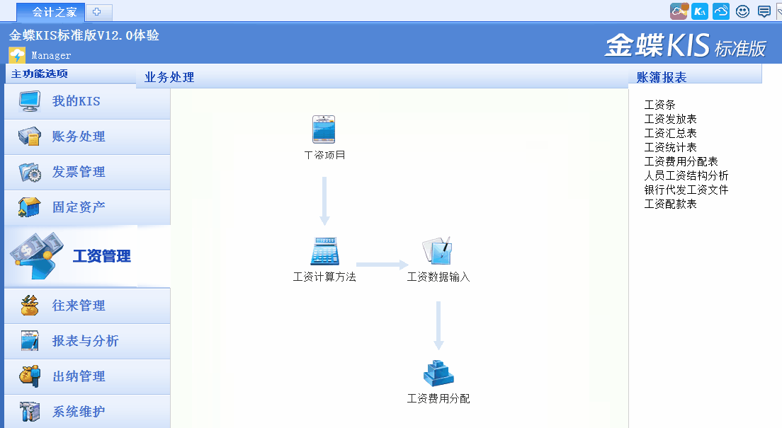 金蝶KIS標(biāo)準(zhǔn)版工資管理模塊中工資計算公式如何設(shè)置？