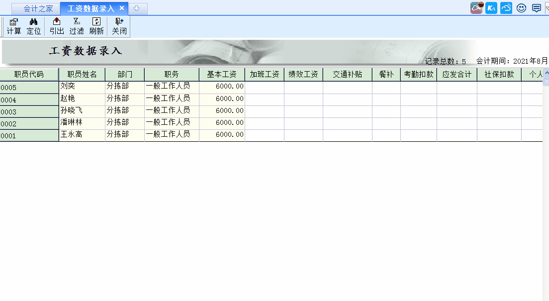 金蝶KIS標(biāo)準(zhǔn)版工資管理模塊中工資計算公式如何設(shè)置？