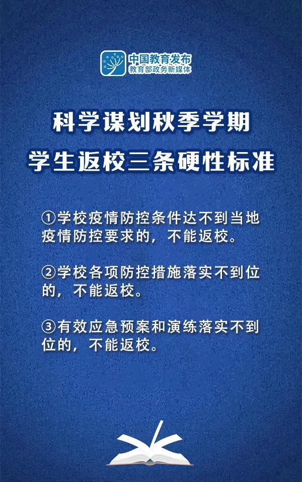 教育部明確秋季學(xué)期學(xué)生返校3條硬性標準 ACCA在校生速看！