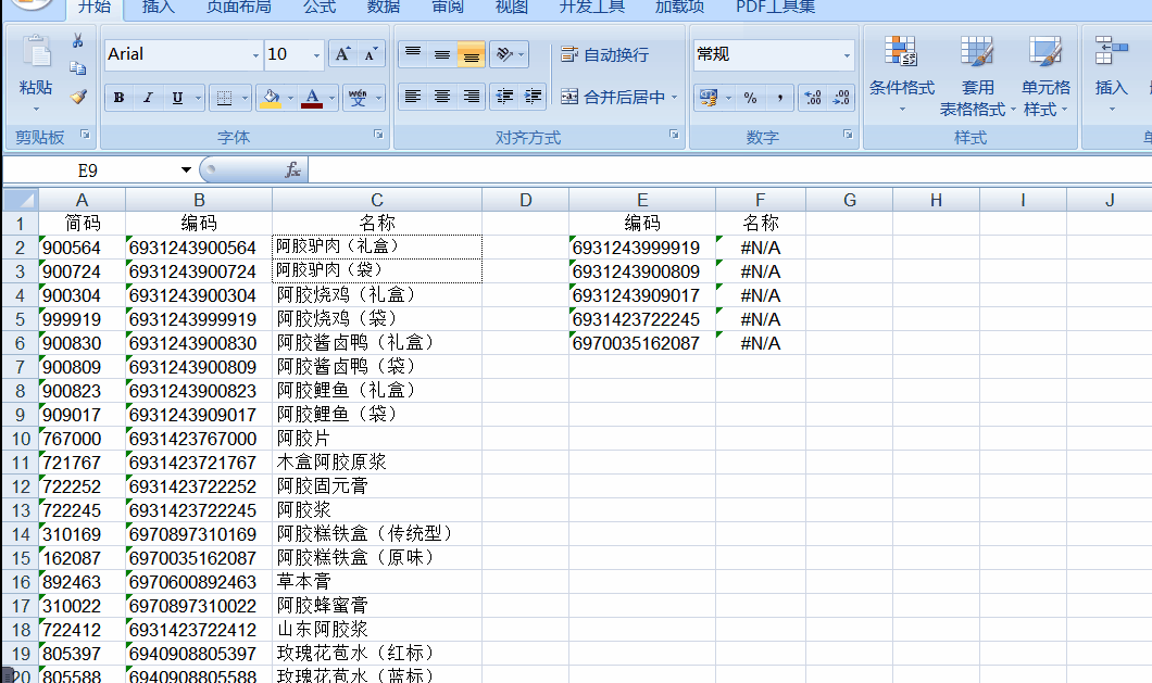 用vlookup函數(shù)總是無法查找引用過來正確數(shù)據(jù)？講解來了！