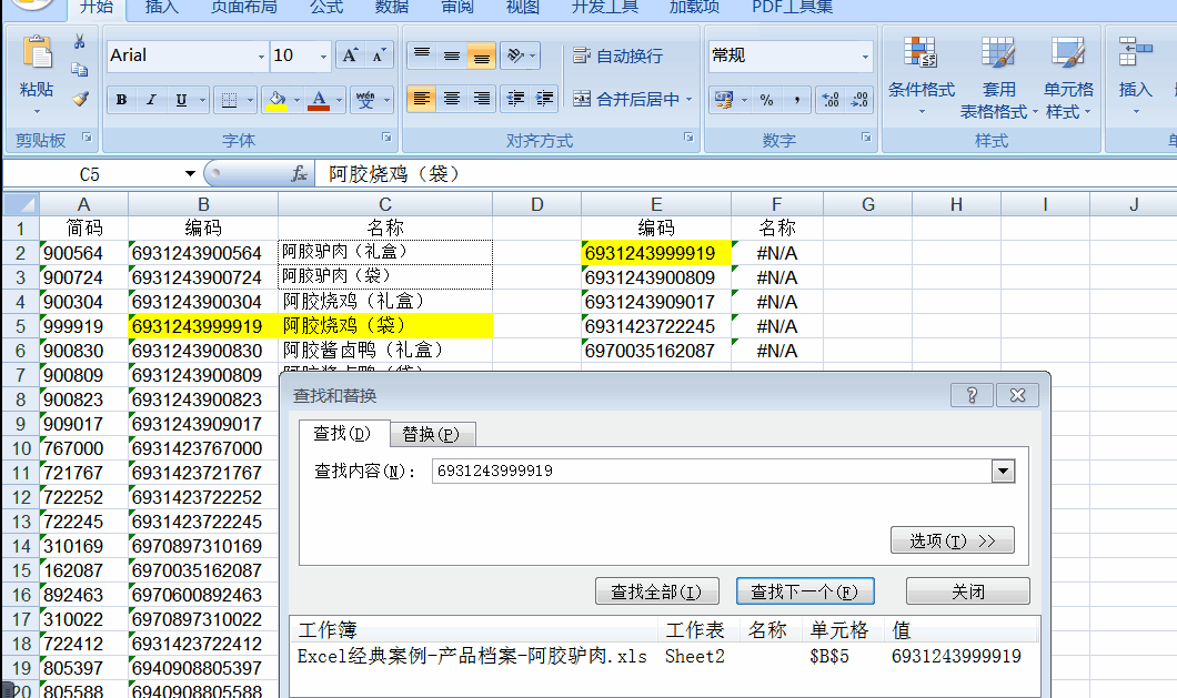 用vlookup函數(shù)總是無法查找引用過來正確數(shù)據(jù)？講解來了！
