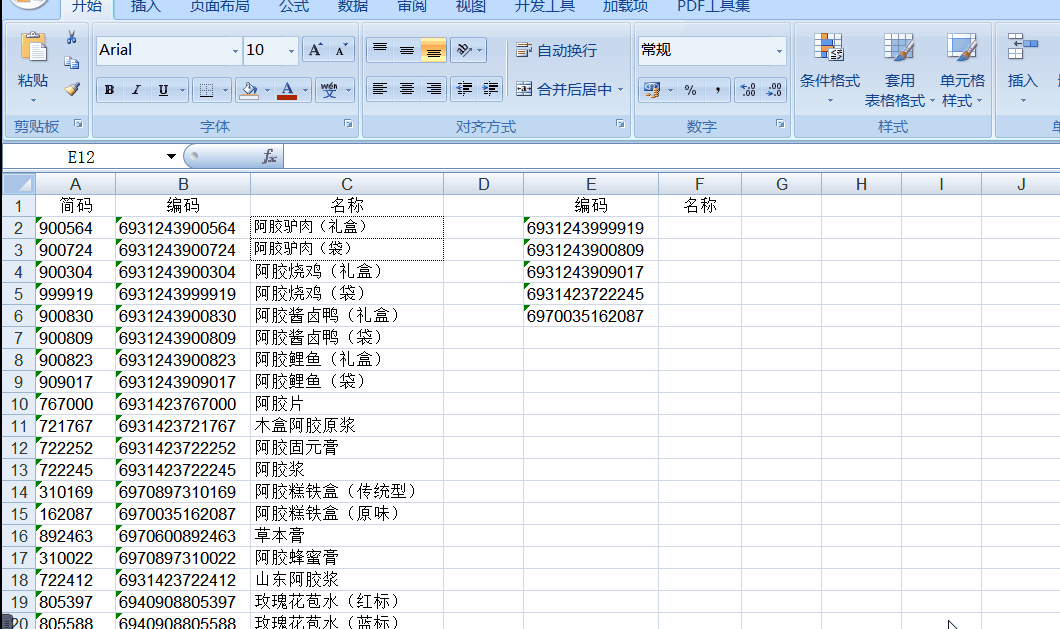 用vlookup函數(shù)總是無法查找引用過來正確數(shù)據(jù)？講解來了！