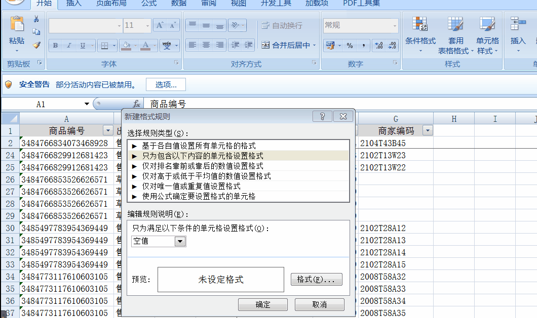 讓Excel表格中內(nèi)容為空的單元格自動填充顏色？條件格式可以！