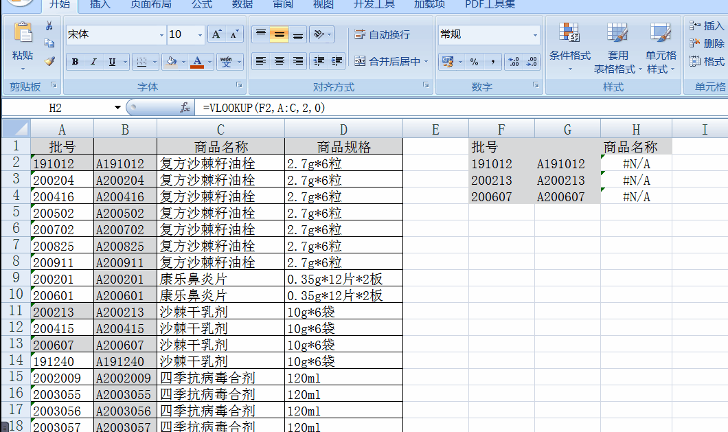 當(dāng)vlookup函數(shù)第一個參數(shù)是純數(shù)字時無法出來正確的結(jié)果？
