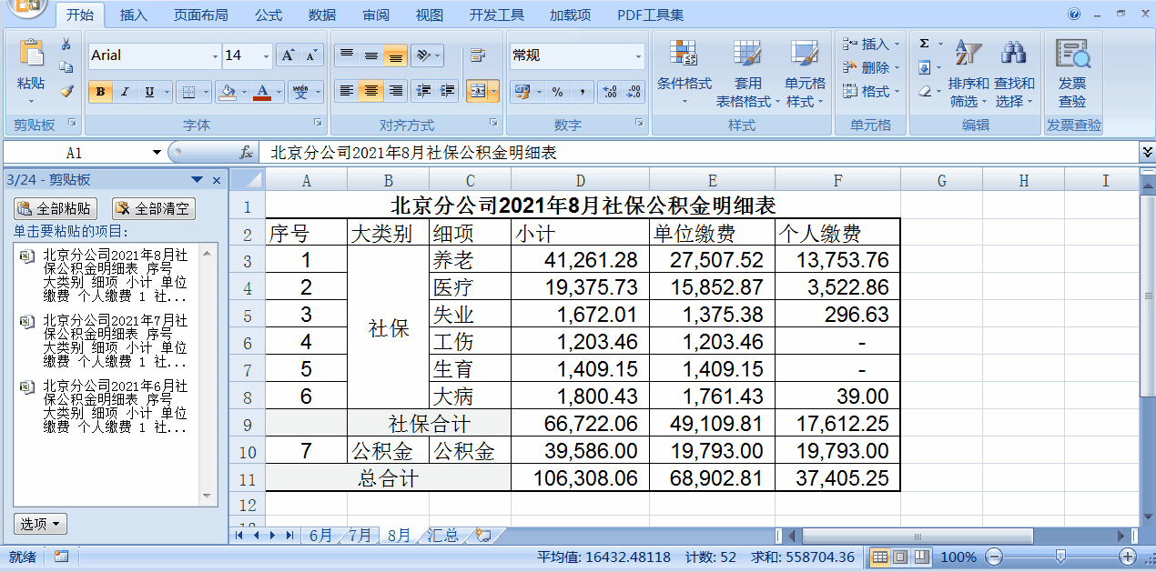 Excel中如何快速批量復制多張表格數(shù)據(jù)到一張表格？