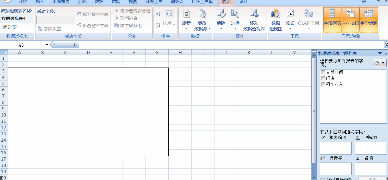 零基礎也可以輕松學會的Excel數(shù)據(jù)透視表！操作步驟詳解！