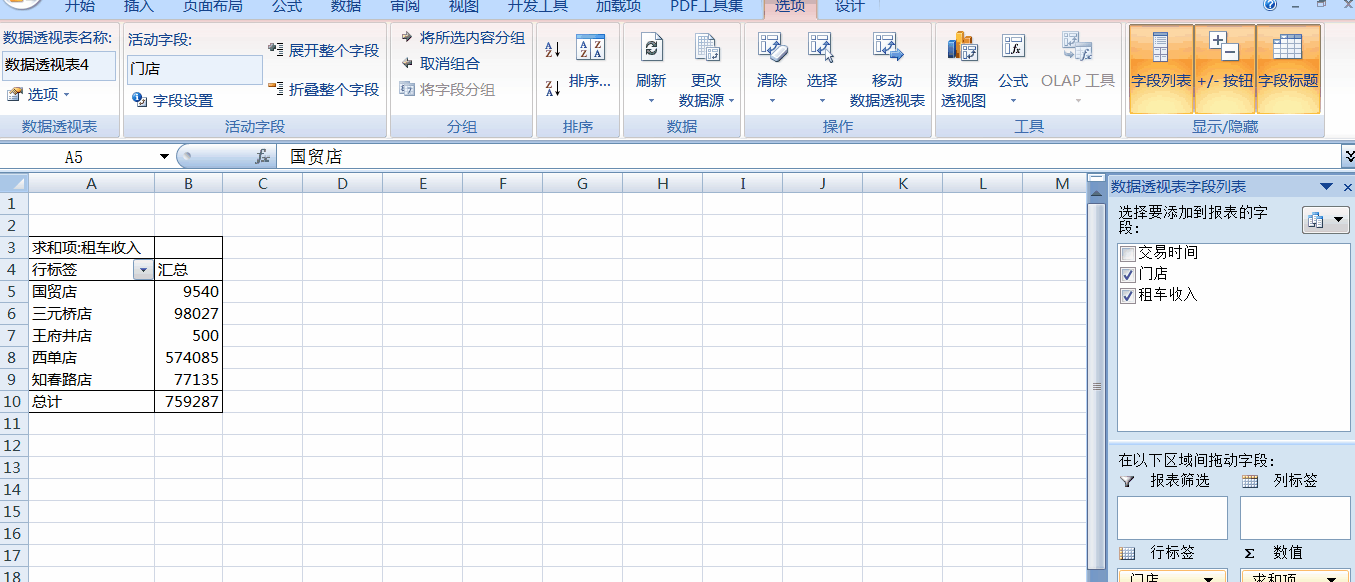 零基礎也可以輕松學會的Excel數(shù)據(jù)透視表！操作步驟詳解！