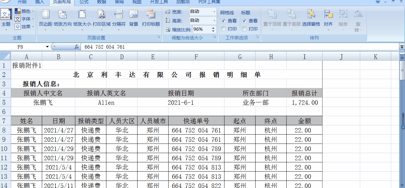 Excel表格中的“打印標題”是個什么功能？如何使用？一文看懂！