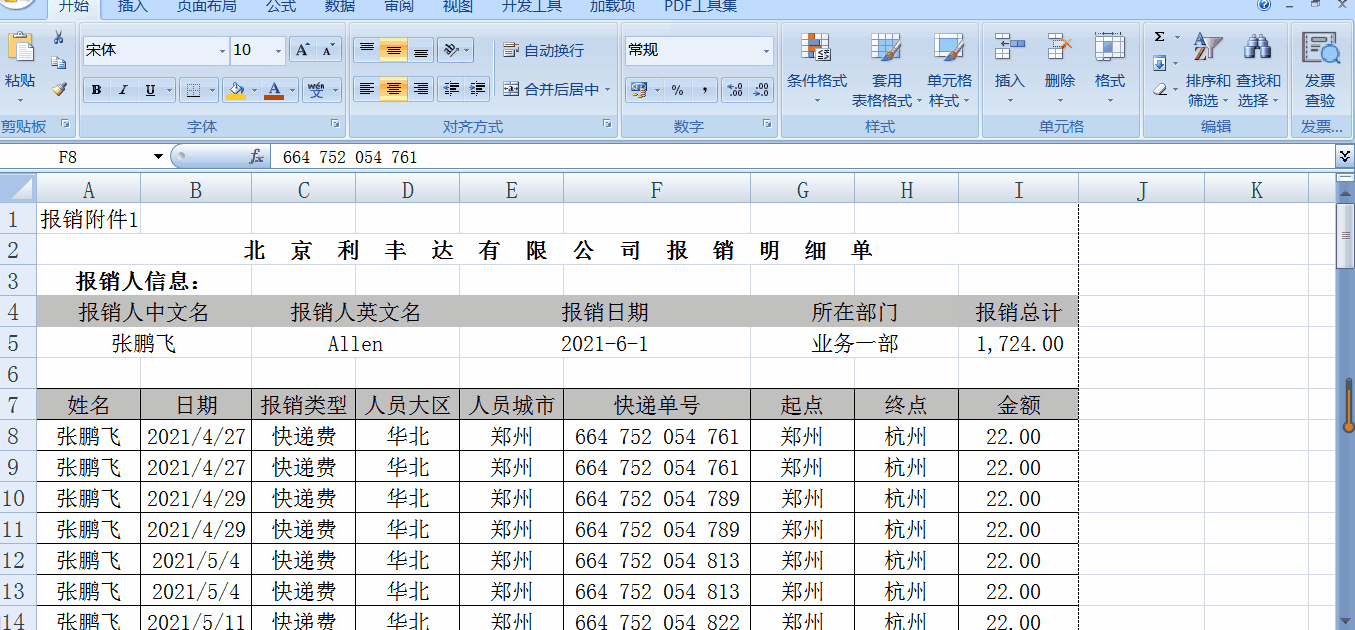Excel表格中的“打印標題”是個什么功能？如何使用？一文看懂！