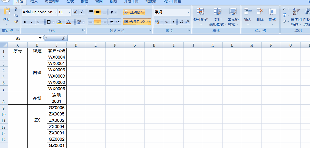 【軟件技能】Excel中為不規(guī)則合并單元格快速填充序號的小技巧！