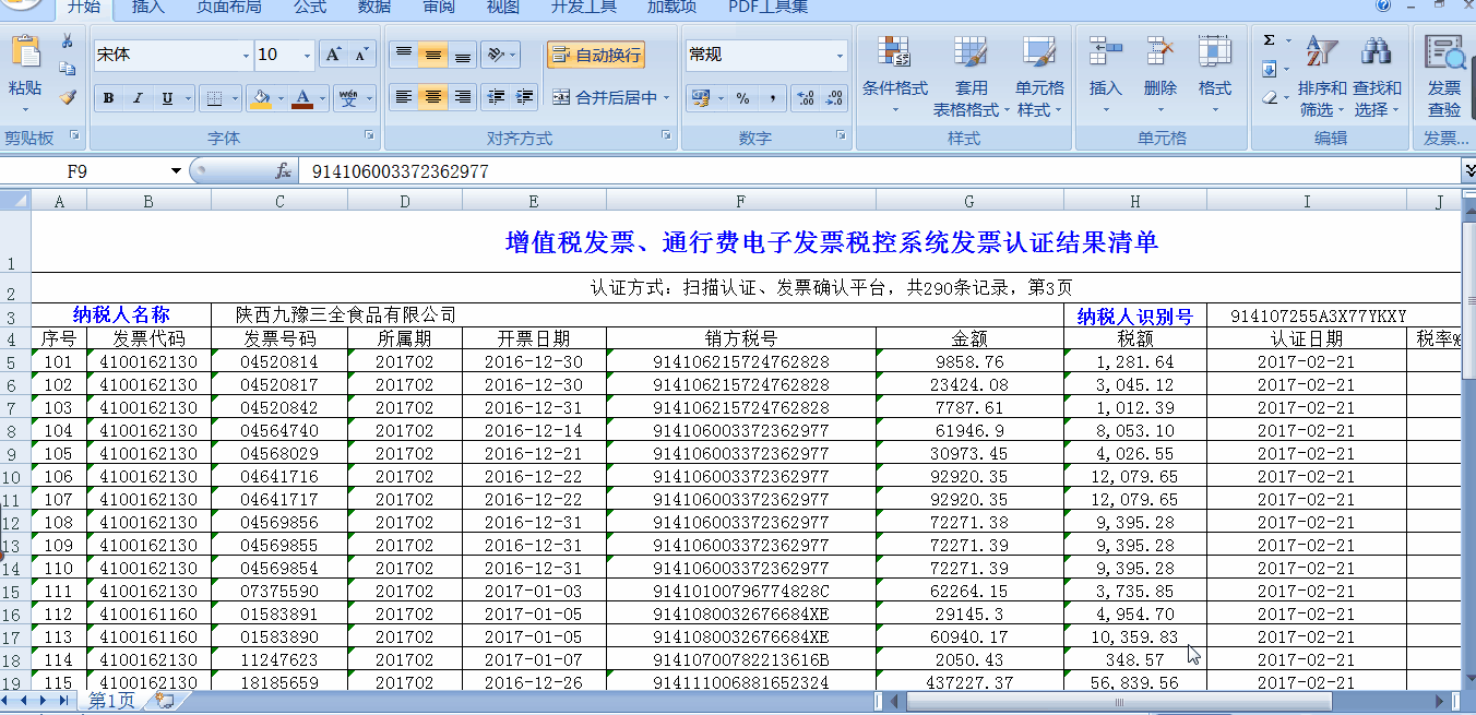 Excel中快速選擇連續(xù)區(qū)域的四種方法，超實用！