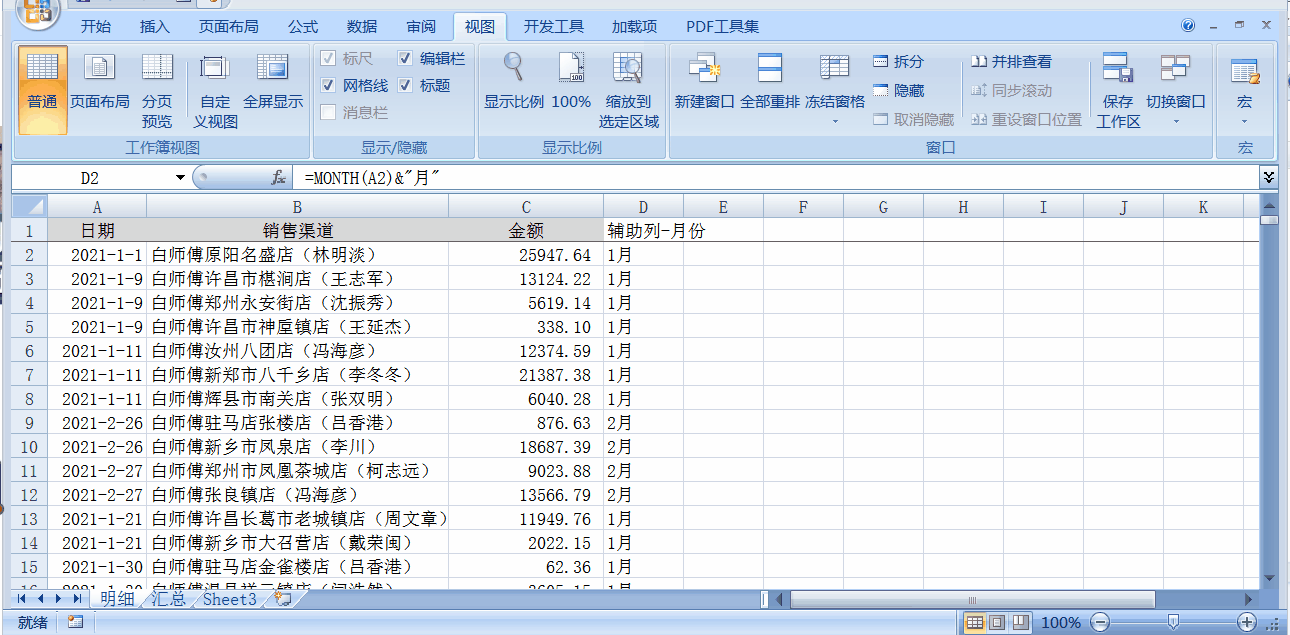 快速將全年流水按月匯總出各月收入總額，month函數(shù)使用案例！
