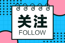 會計小白備考初級會計考試有什么好方法嗎？