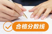 西藏2021注會考試成績?nèi)绾握J(rèn)定？一文幫您get