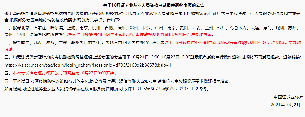 【必看】10月證券從業(yè)考試防疫事項(xiàng)！