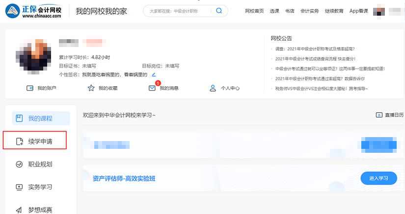 續(xù)學(xué)申請(qǐng)1