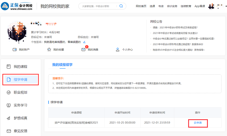 續(xù)學(xué)申請(qǐng)2