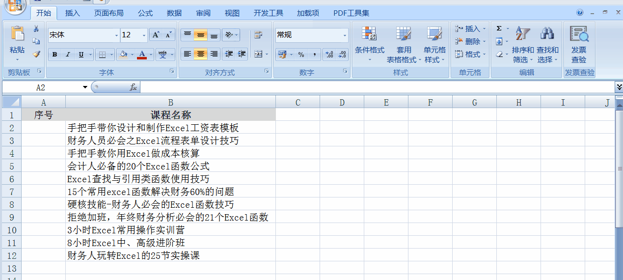 Excel中，每次刪除行后，怎樣讓行號(hào)自動(dòng)更新？