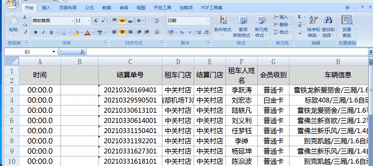 Excel中INT函數(shù)在處理不規(guī)范日期格式時(shí)的妙用！
